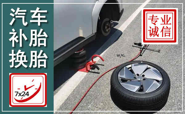 济宁汽车换轮胎,附近上门换轮胎电话