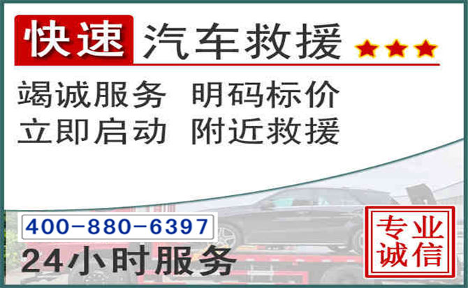 济宁长春拖车电话 济宁长春拖车电话